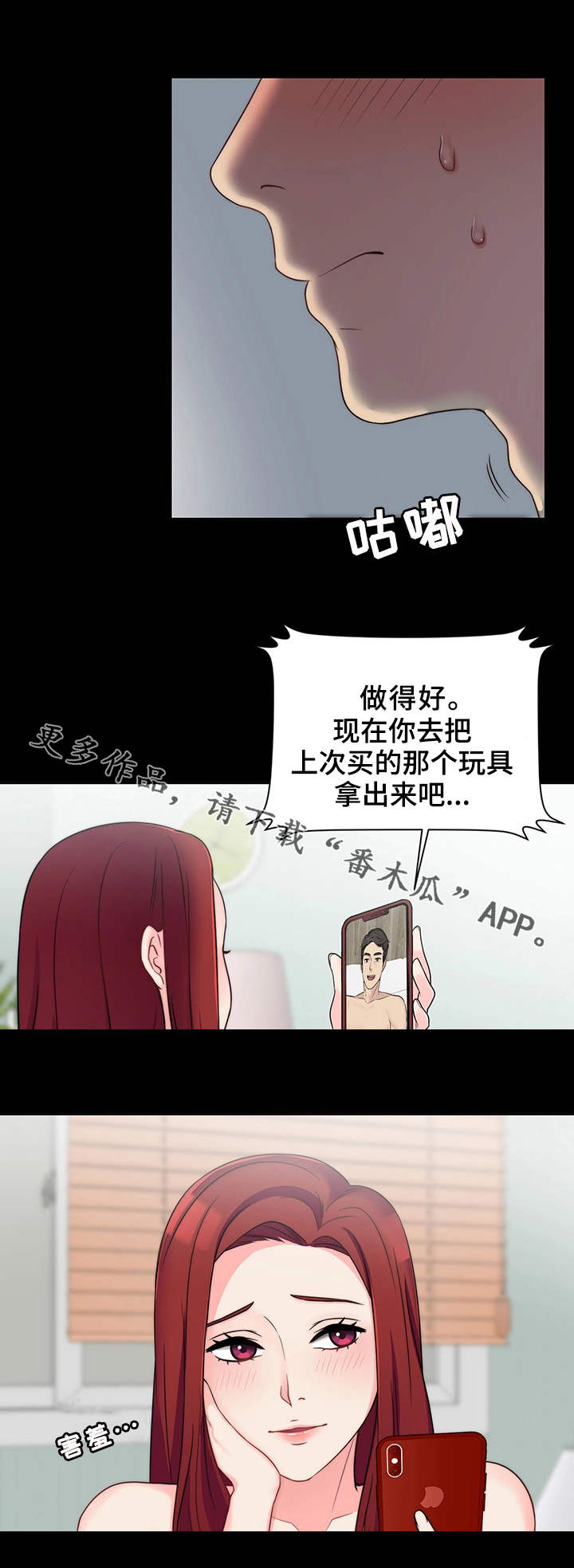 暂住漫画,第16章：视频通话4图