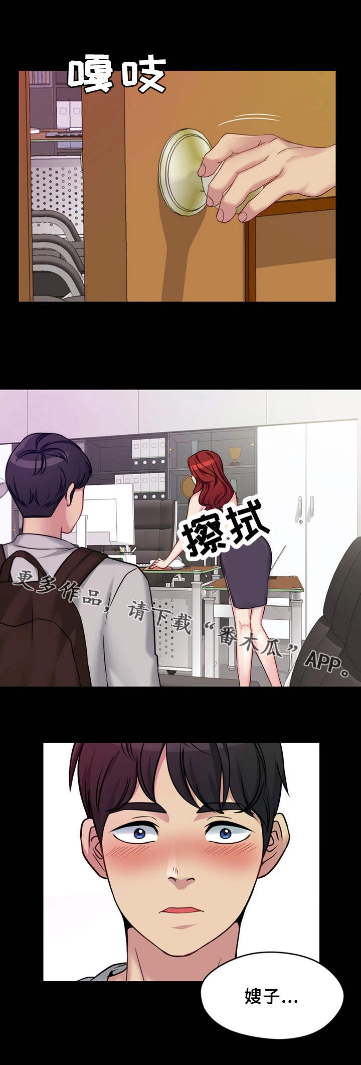 暂住漫画,第3章：吃什么4图