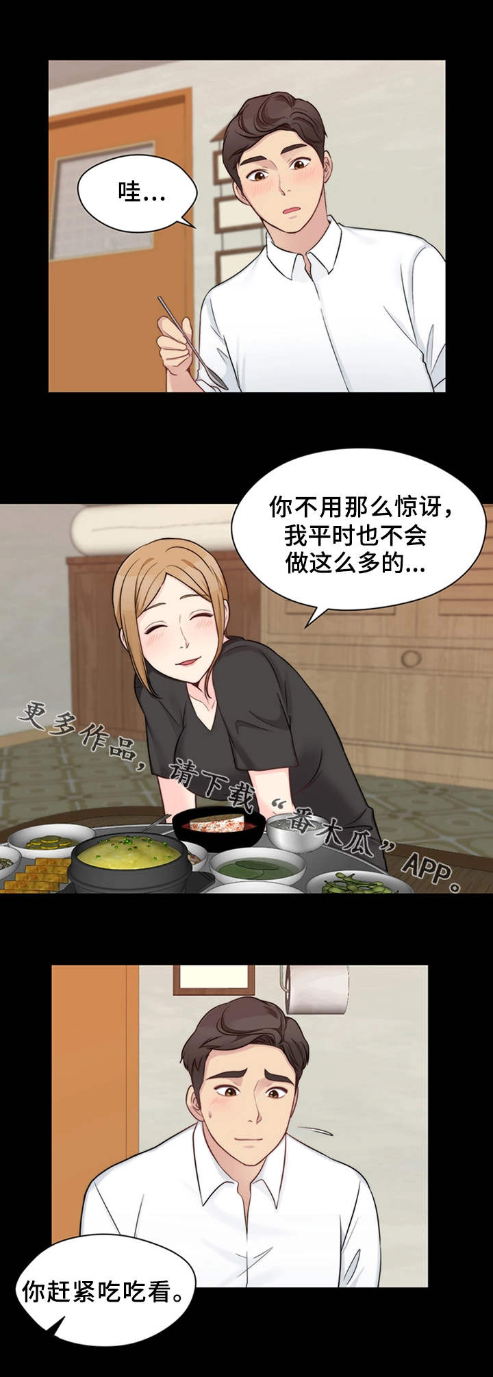 暂住漫画,第20章：家庭餐厅4图