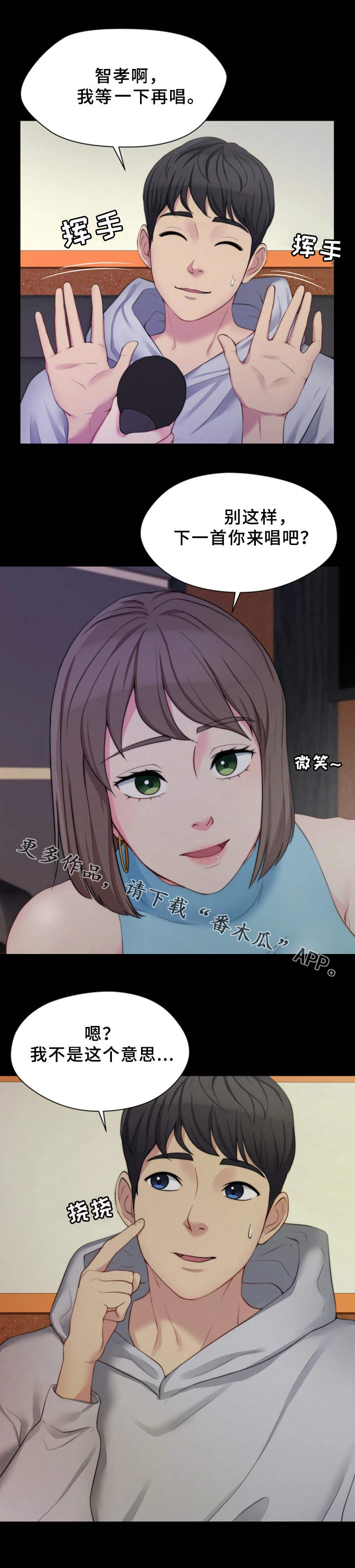 暂住漫画,第12章：KTV5图