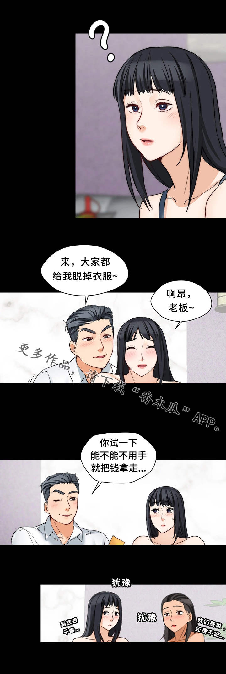 暂住漫画,第27章：玩法1图