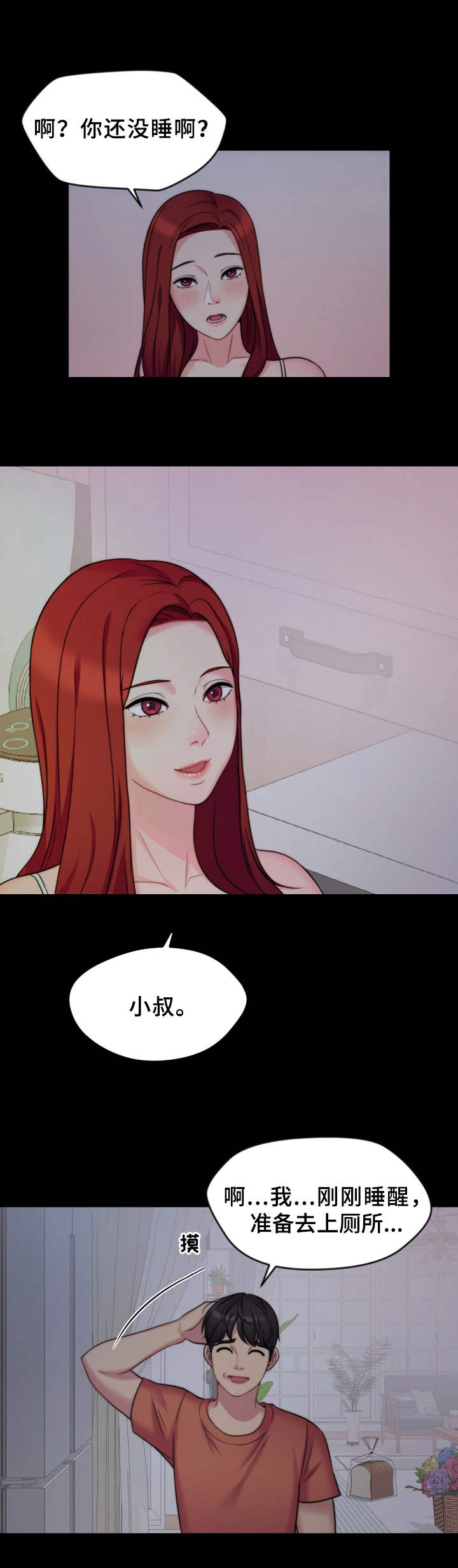 暂住证过期了怎么办漫画,第1章：嫂子1图