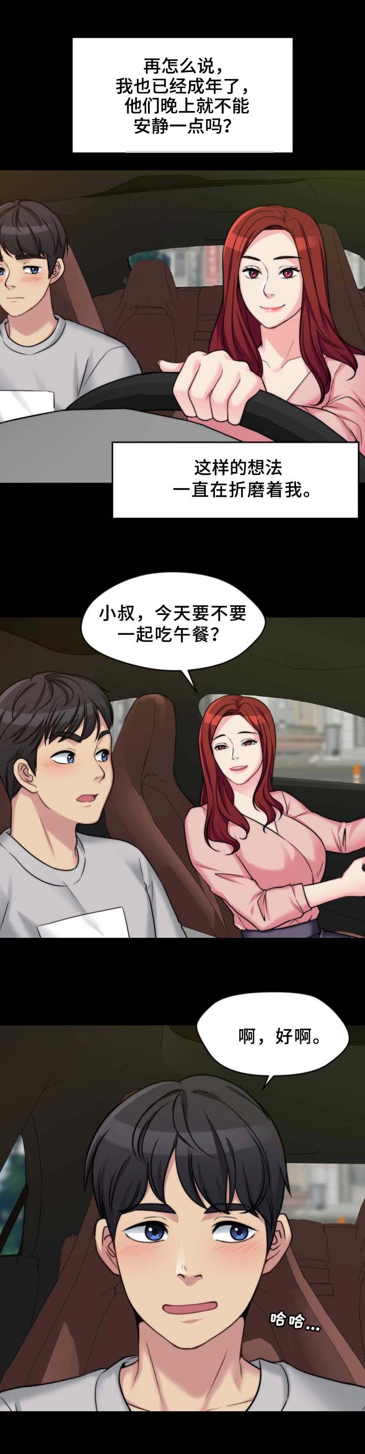 暂住漫画,第2章：送一程1图