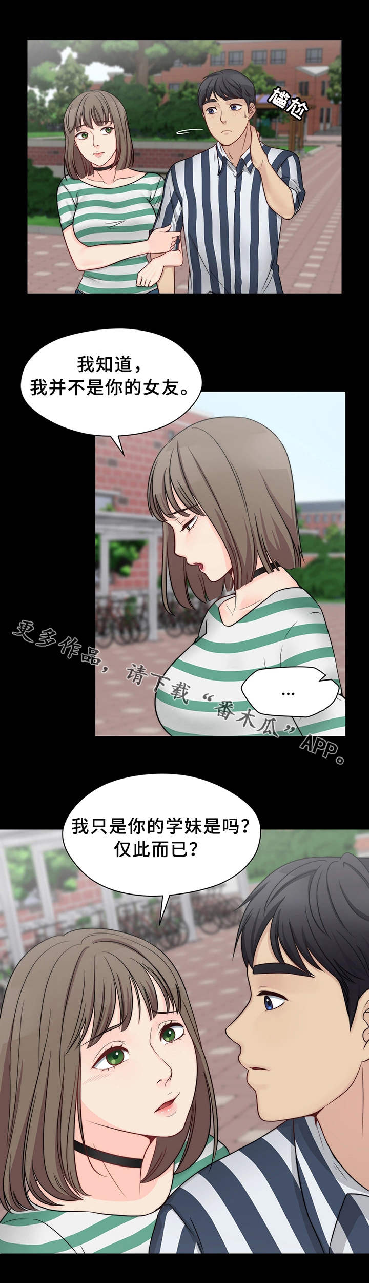 暂住漫画,第18章：接受表白2图