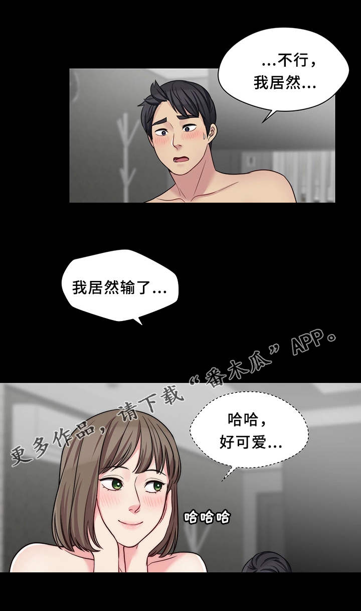 暂住漫画,第25章：便当3图