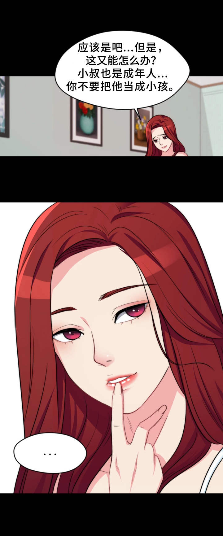 暂住证过期了怎么办漫画,第1章：嫂子5图