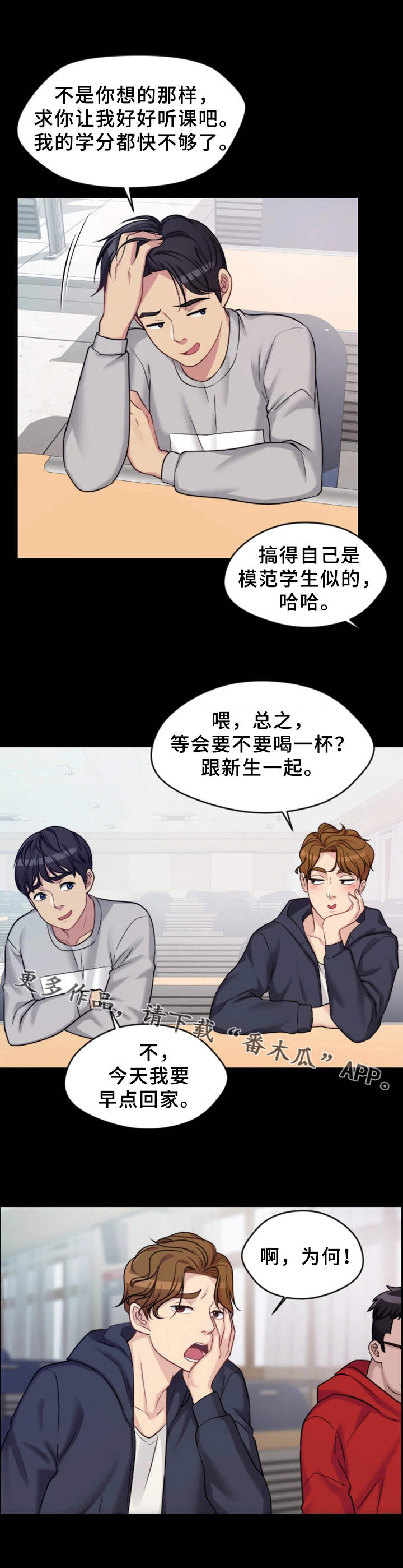 暂住漫画,第4章：聚餐2图