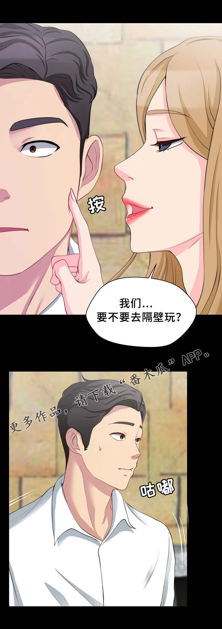 暂住漫画,第15章：提前离席1图