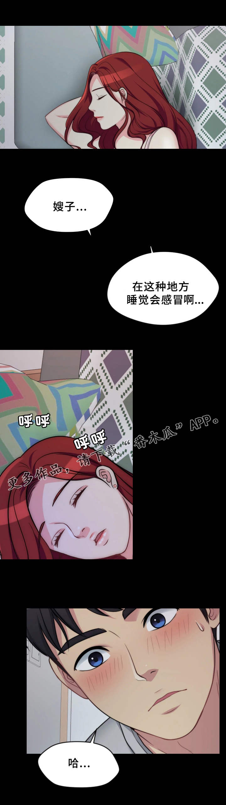 暂住漫画,第6章：睡着了2图