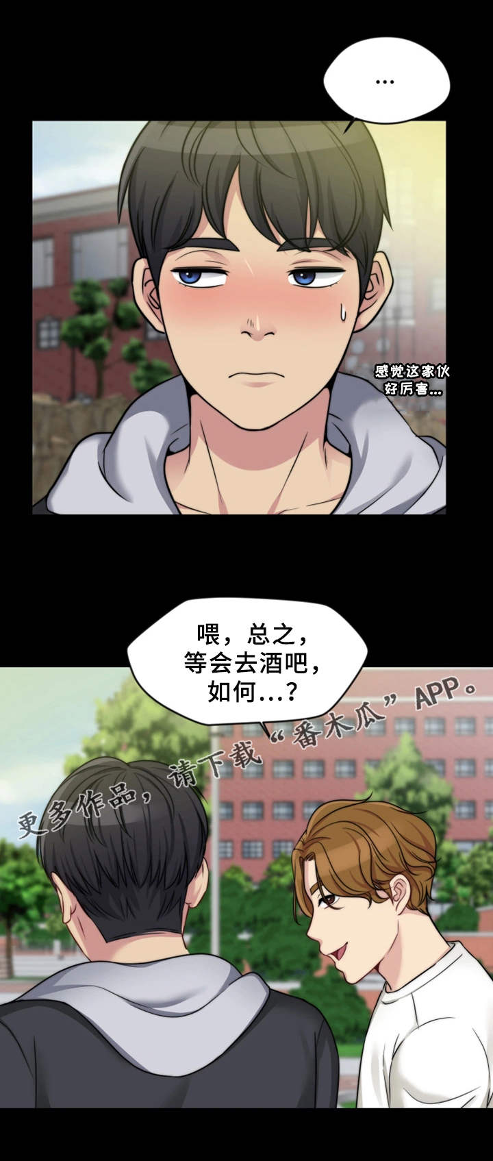 暂住漫画,第9章：酒吧4图