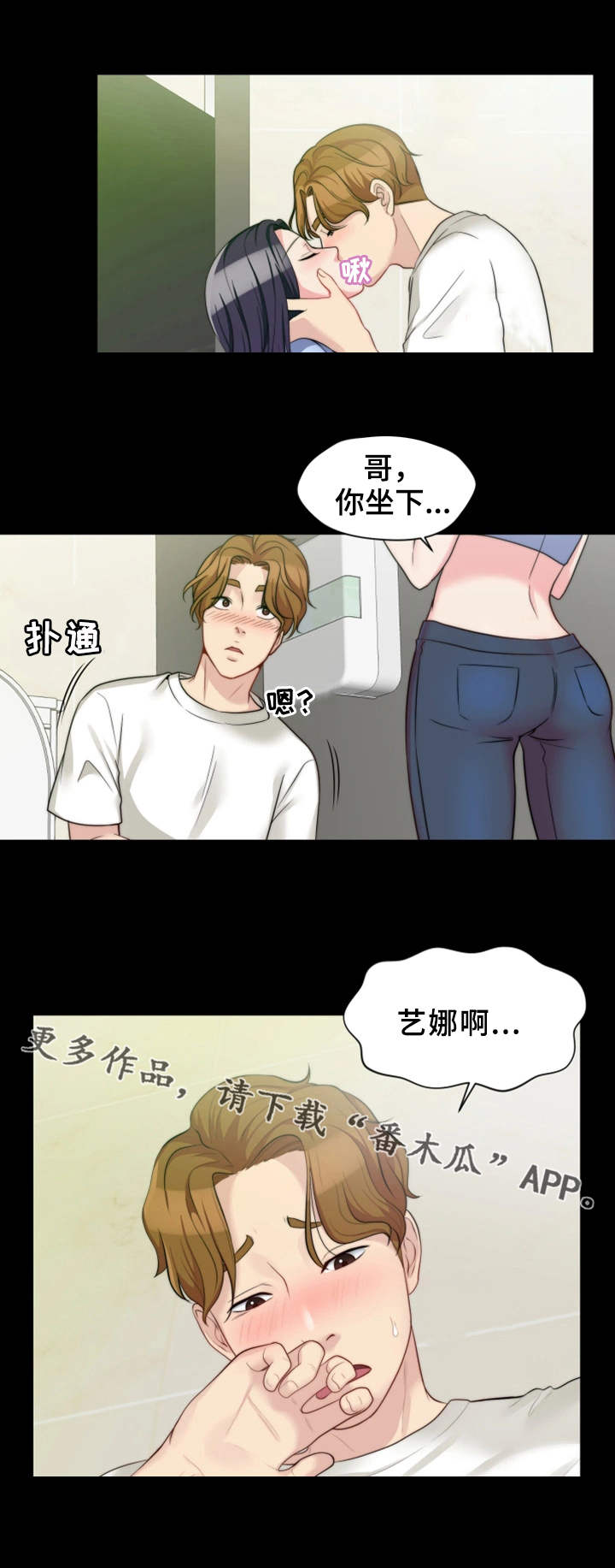 暂住漫画,第11章：寻开心2图