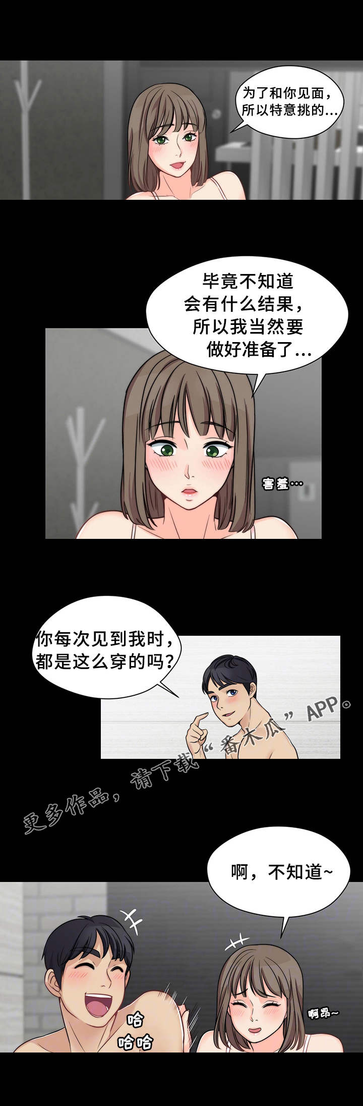 暂住漫画,第22章：无师自通2图