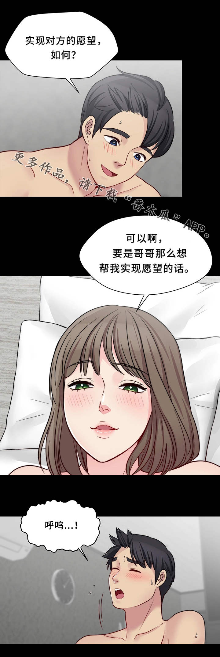 暂住漫画,第24章：打赌5图