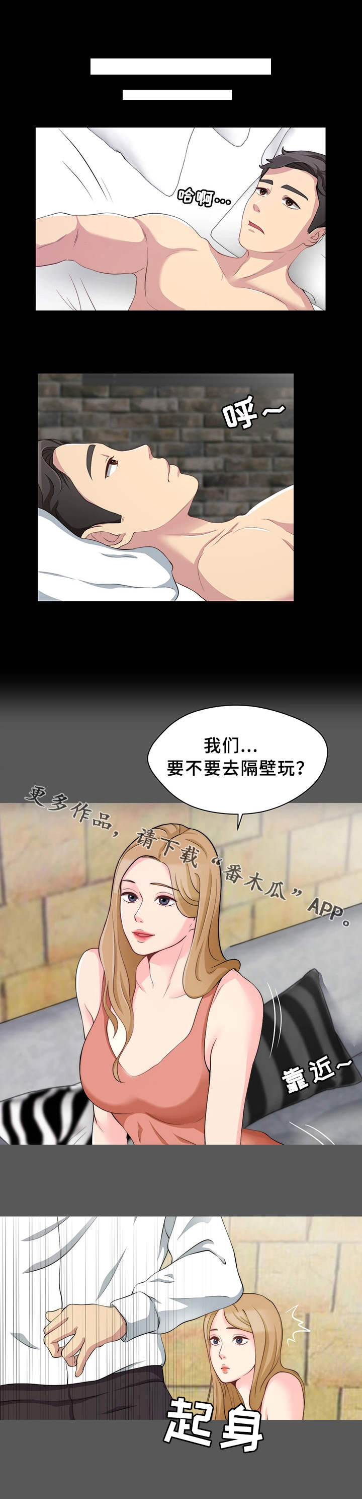 暂住漫画,第15章：提前离席2图