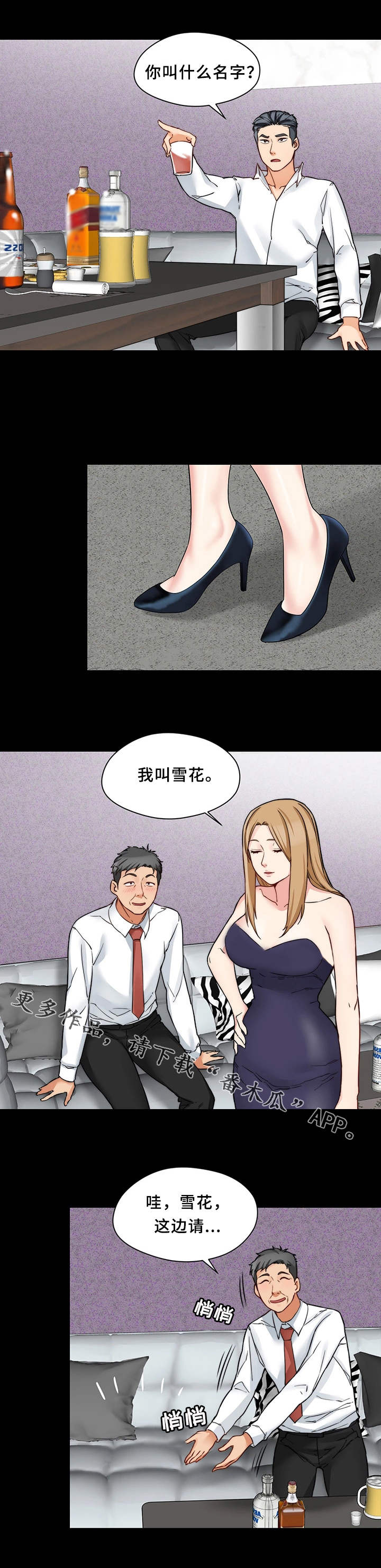 暂住宿舍的审批单怎么做漫画,第28章：临时召见1图