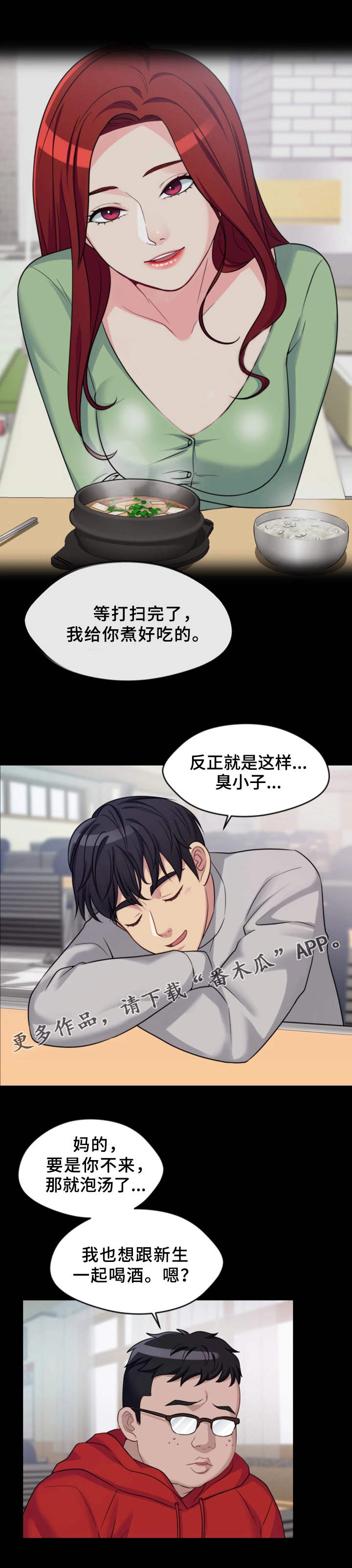 暂住漫画,第4章：聚餐3图