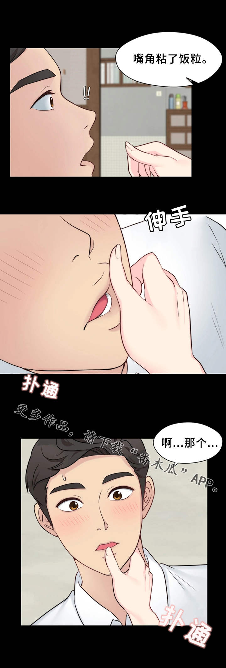 暂住漫画,第21章：庆祝3图