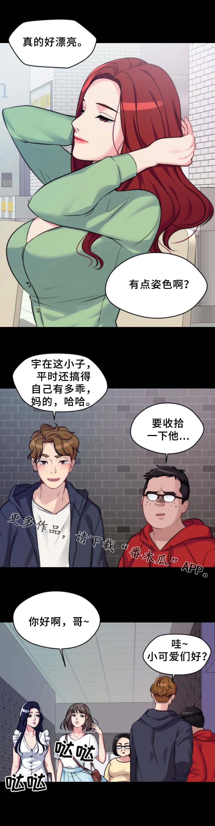 暂住漫画,第4章：聚餐3图