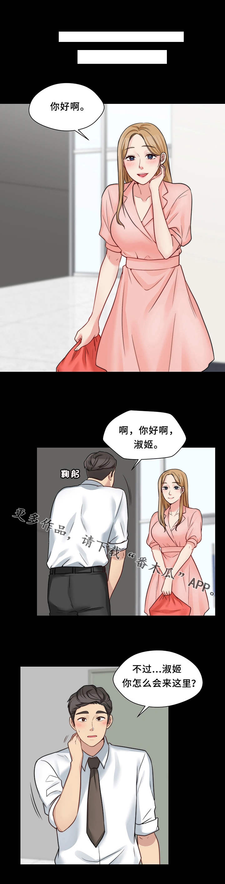 暂住漫画,第25章：便当4图