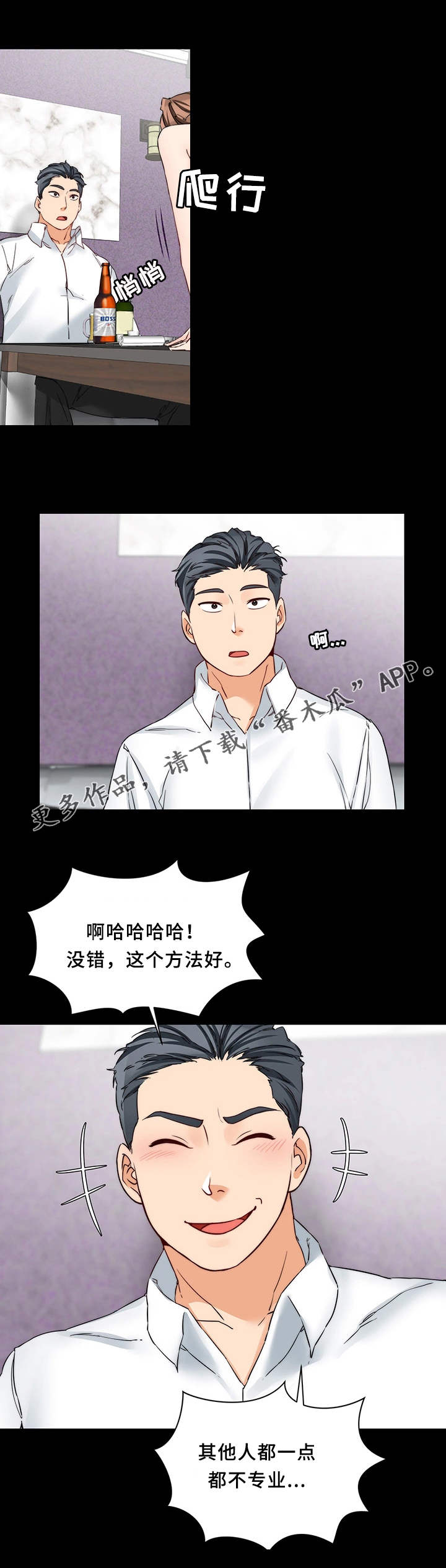 暂住漫画,第27章：玩法4图