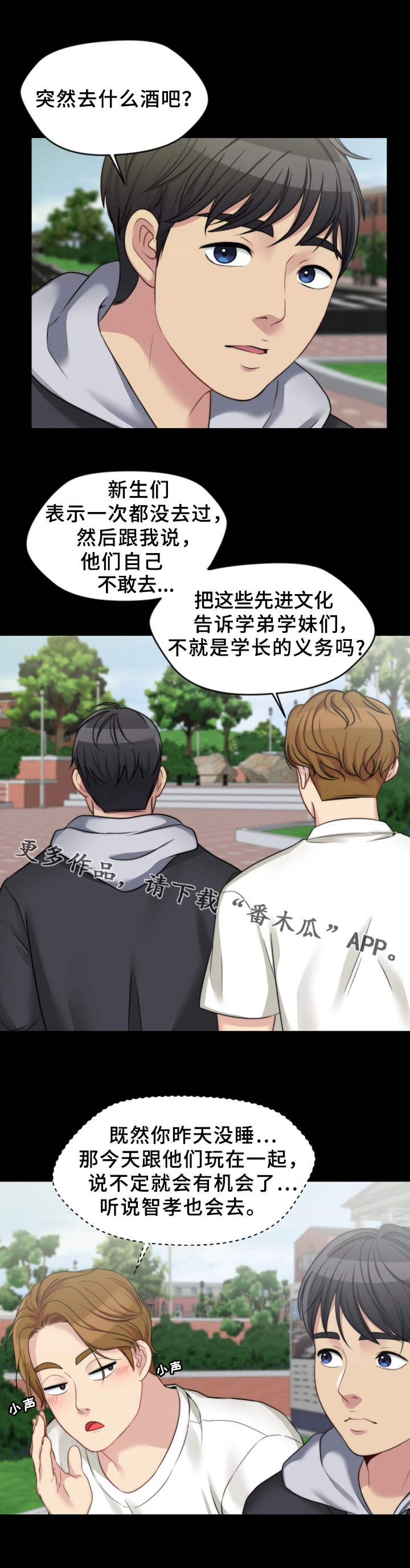 暂住漫画,第9章：酒吧5图