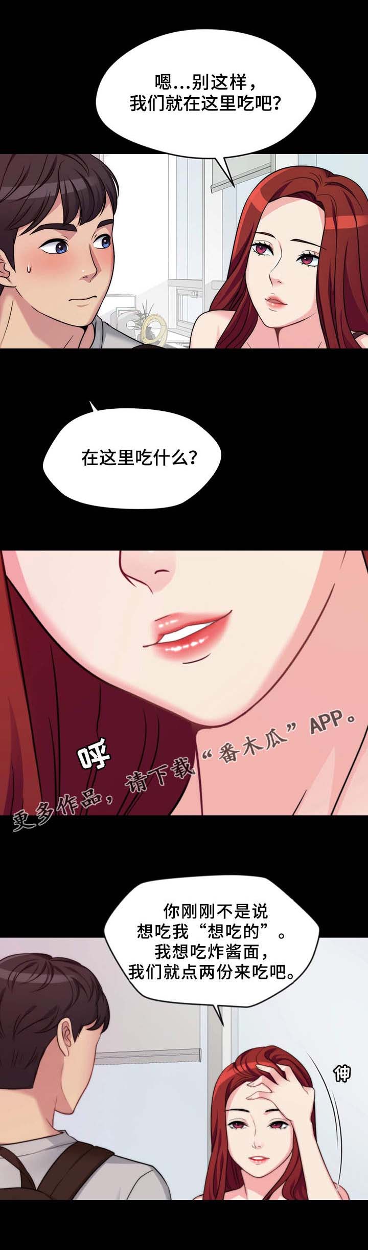 暂住漫画,第3章：吃什么1图