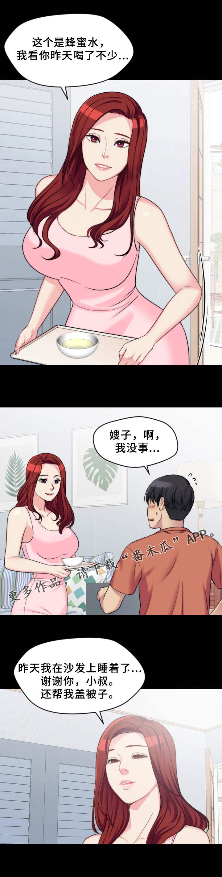 暂住漫画,第7章：玩笑1图