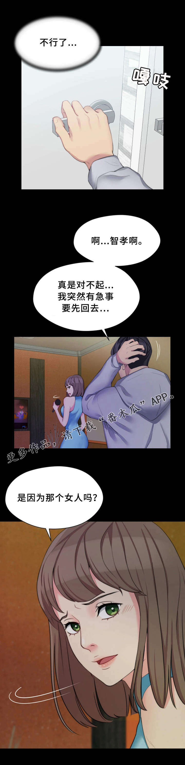 暂住漫画,第13章：夺门而出3图