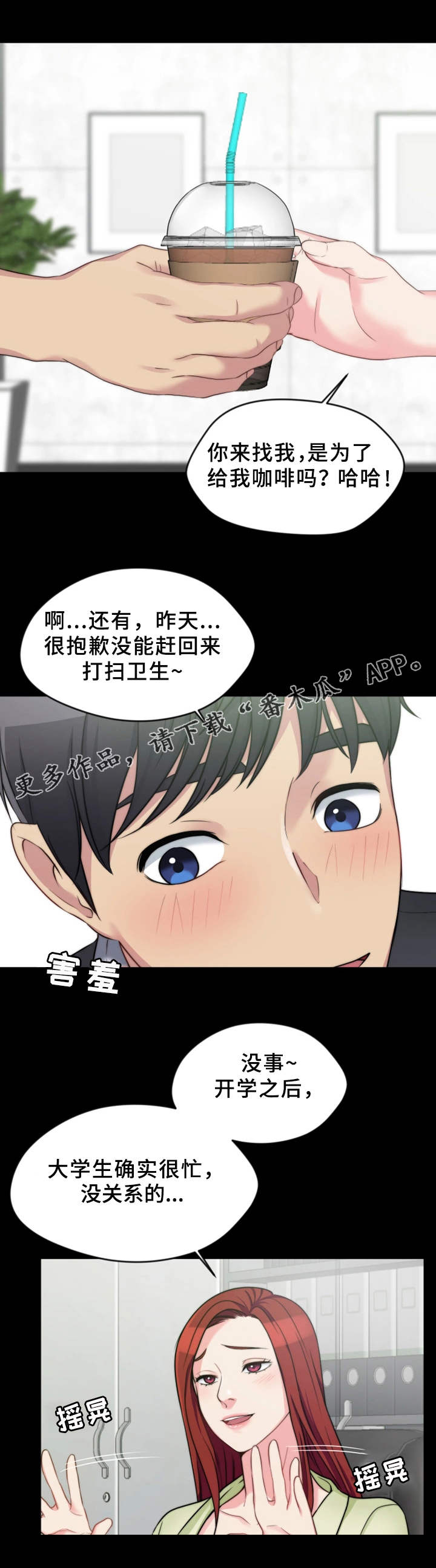 暂住漫画,第8章：恶劣的字迹4图