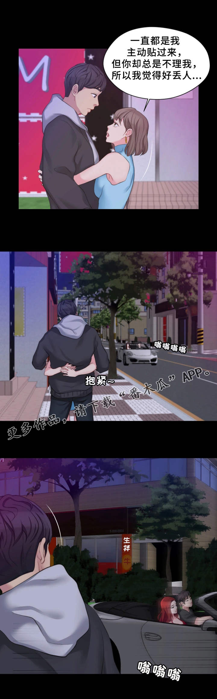 暂住漫画,第11章：寻开心5图