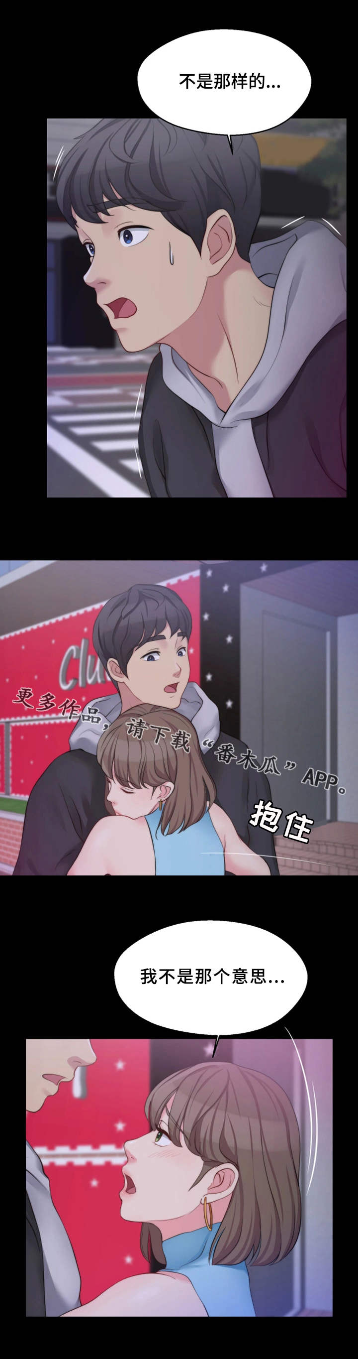 暂住漫画,第11章：寻开心4图