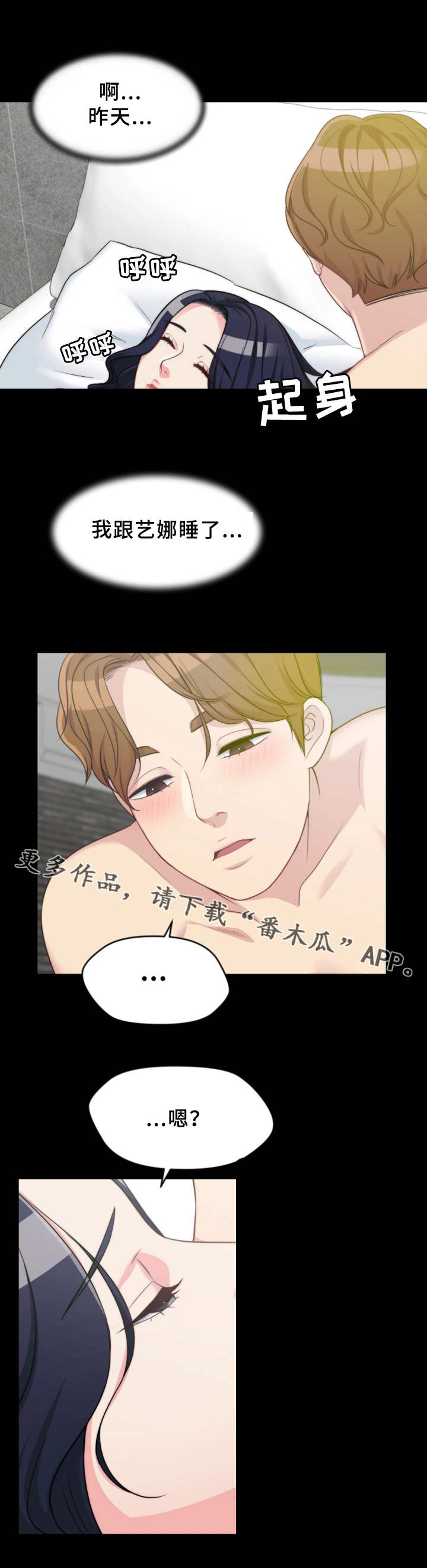 暂住漫画,第7章：玩笑2图