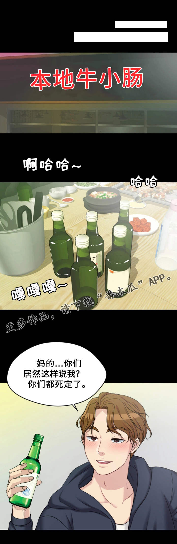 暂住漫画,第4章：聚餐5图