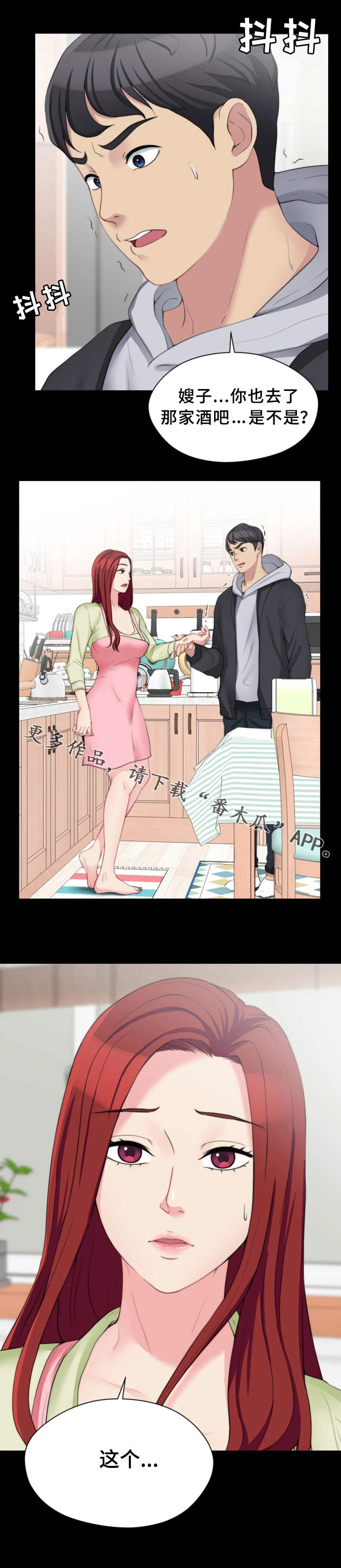 暂住漫画,第14章：证据4图