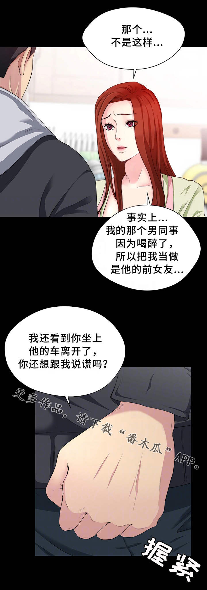 暂住漫画,第14章：证据1图