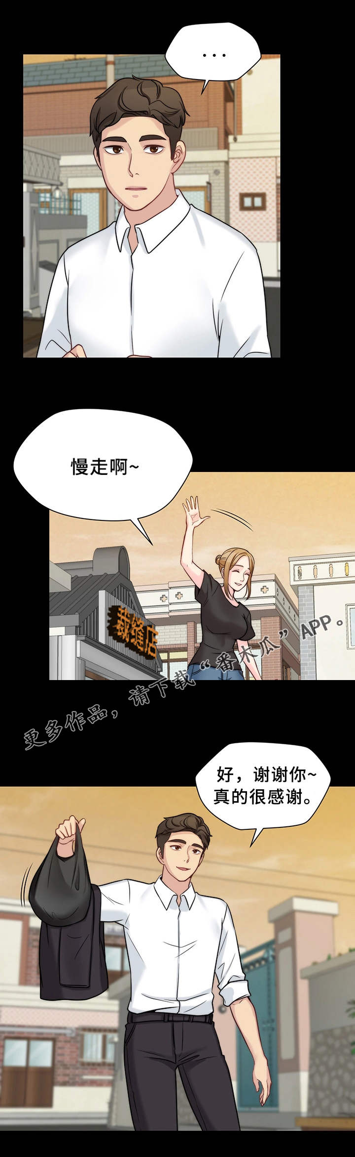 暂住漫画,第23章：小礼物2图