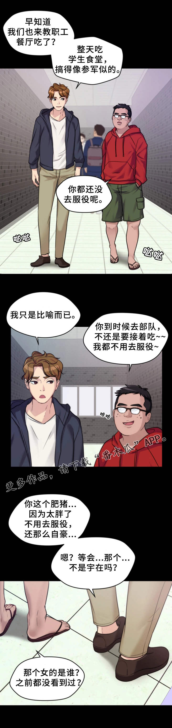 暂住漫画,第4章：聚餐2图