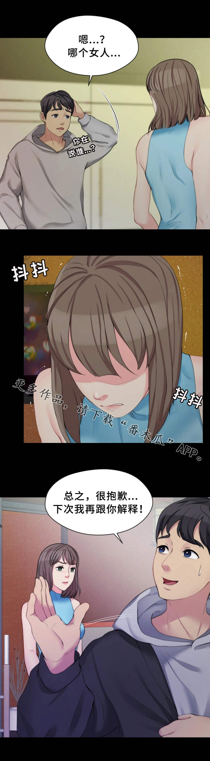 暂住漫画,第13章：夺门而出4图