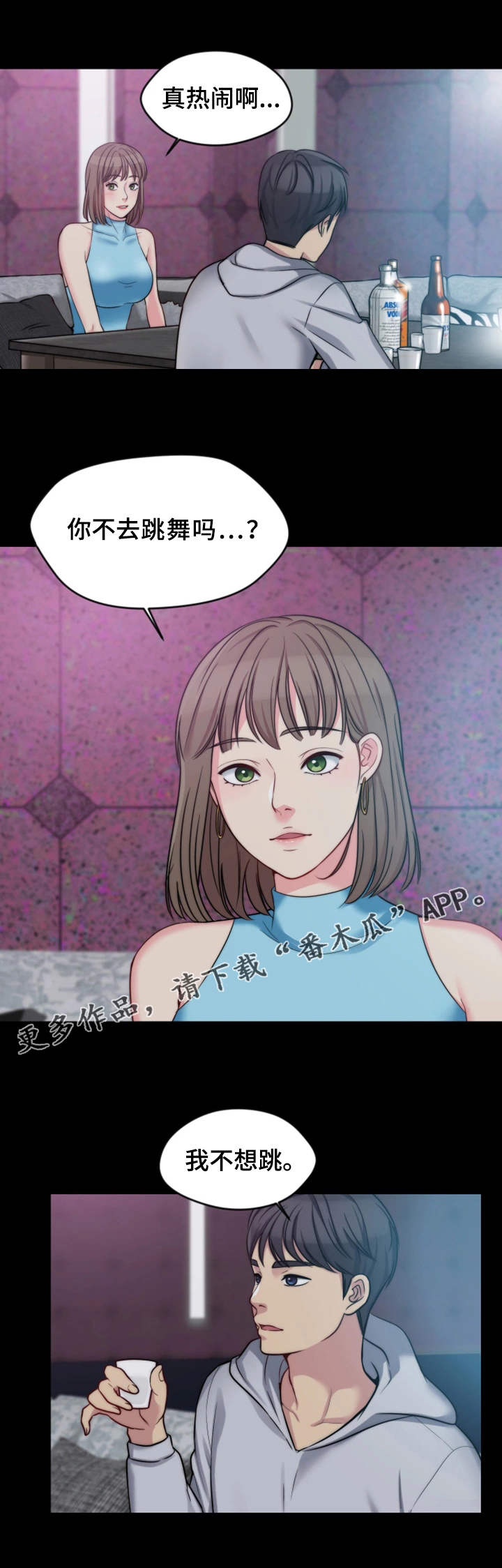 暂住漫画,第10章：熟悉的身影1图