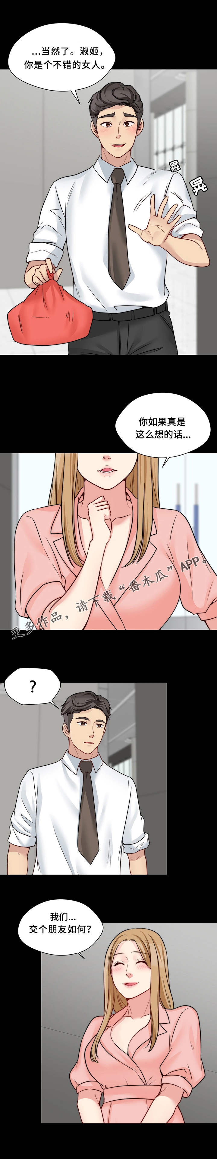 暂住漫画,第26章：交朋友1图