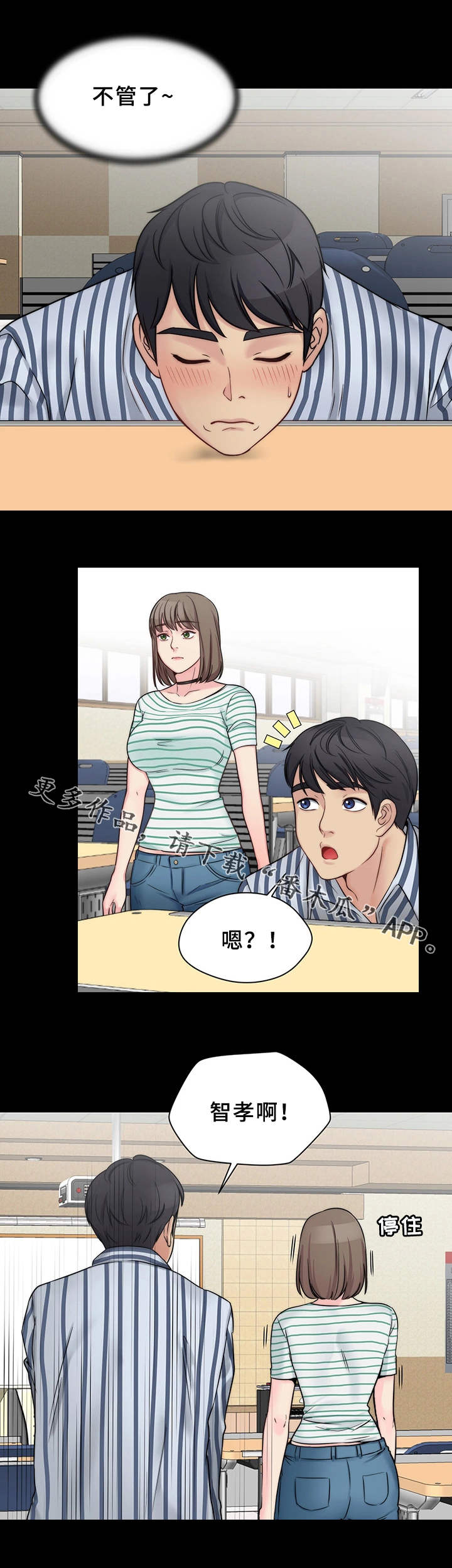 暂住漫画,第17章：生气了2图