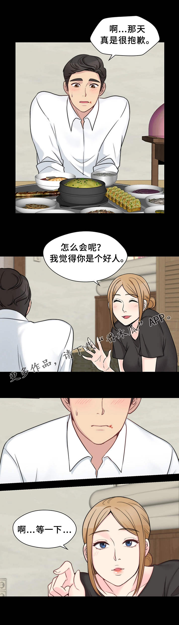 暂住漫画,第21章：庆祝2图