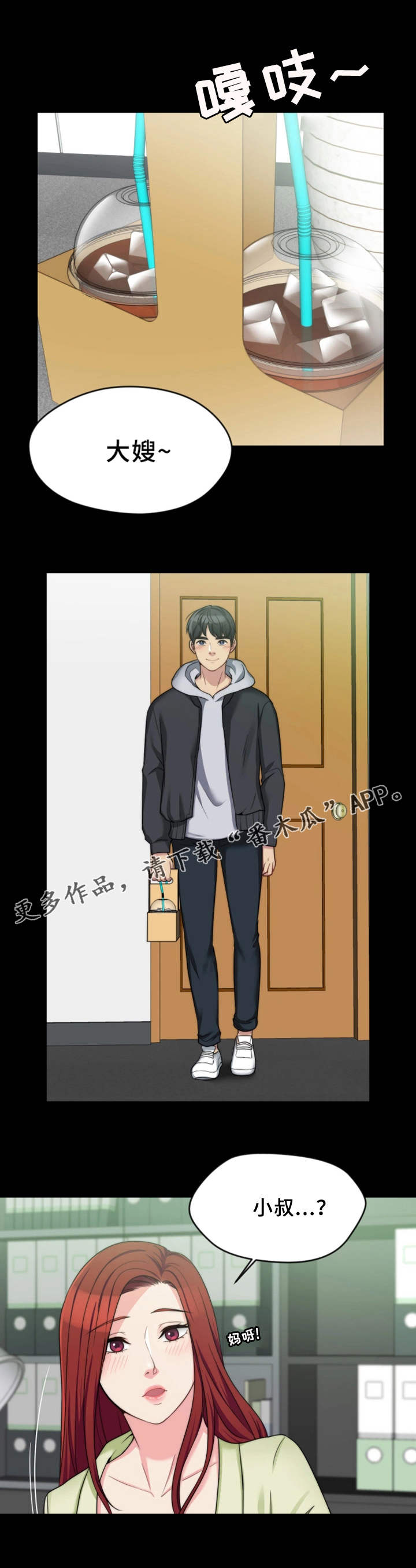 暂住漫画,第8章：恶劣的字迹2图