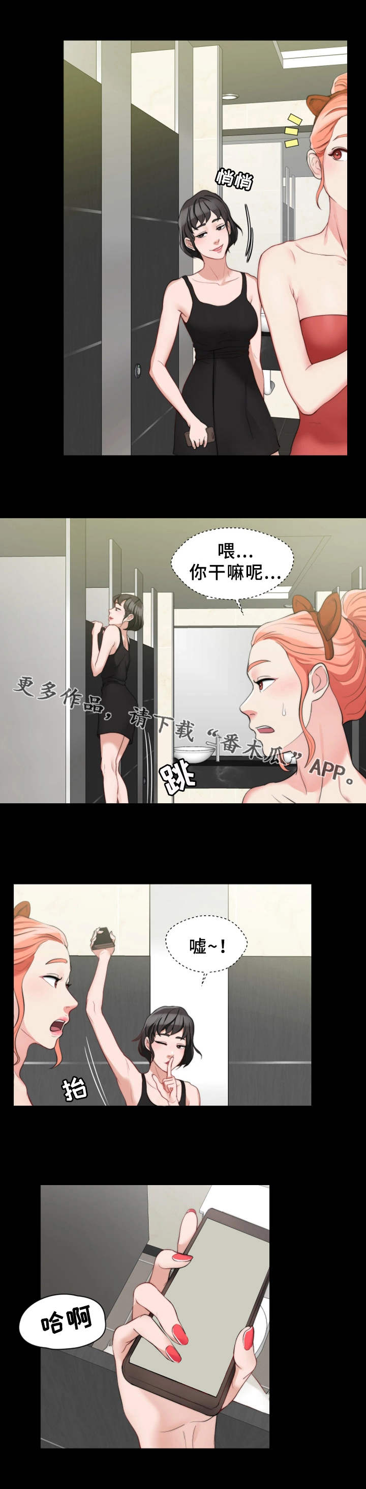 暂住漫画,第11章：寻开心5图