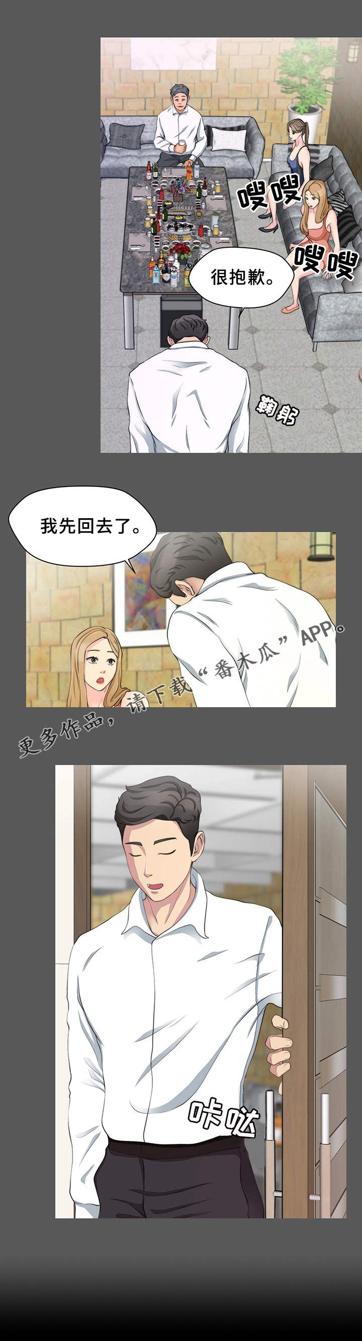 暂住漫画,第15章：提前离席3图