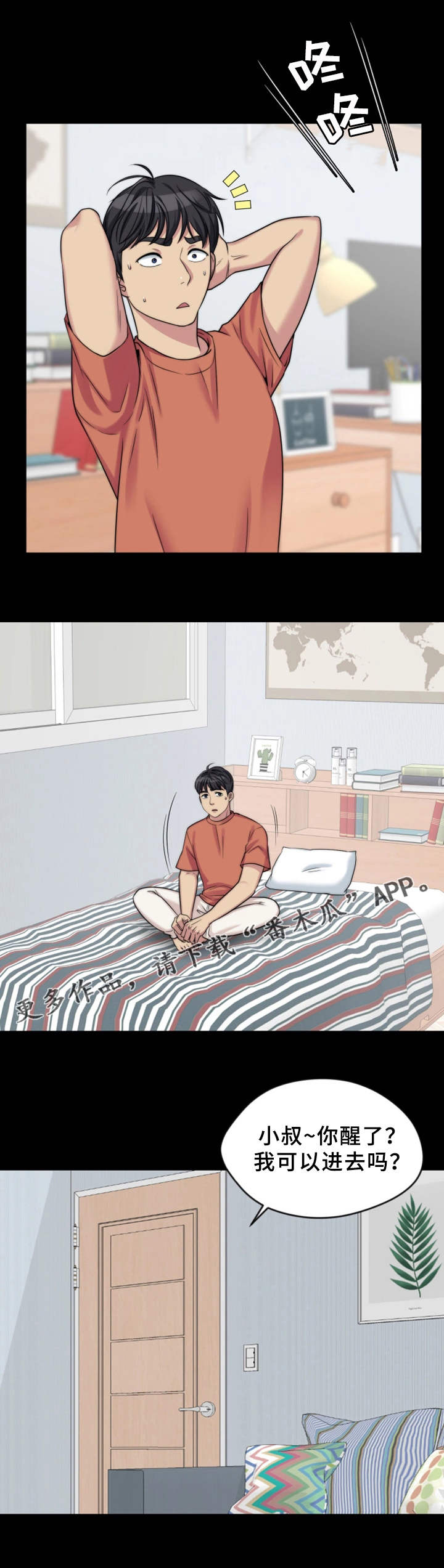 暂住漫画,第7章：玩笑4图