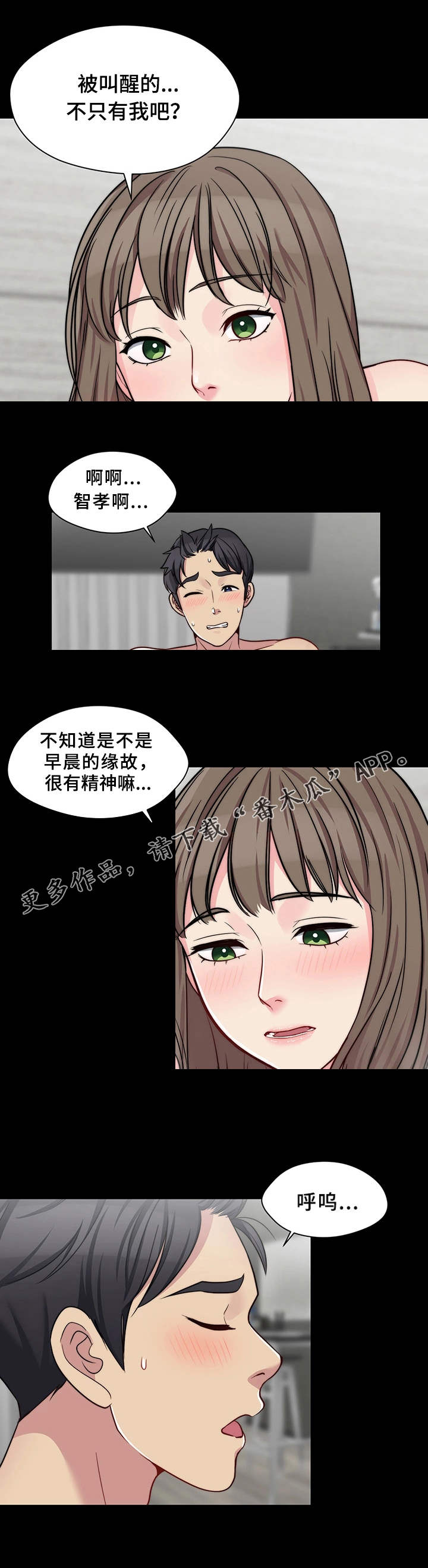 暂住漫画,第24章：打赌1图