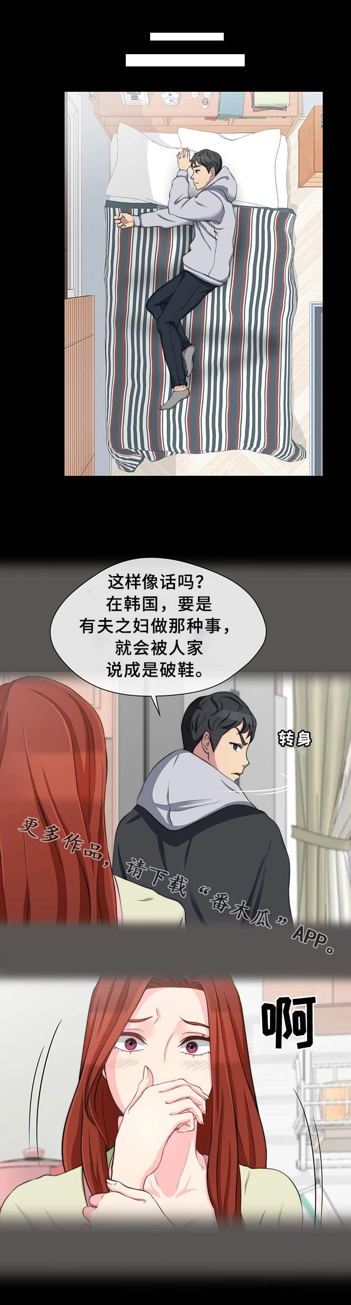 暂住漫画,第16章：视频通话1图