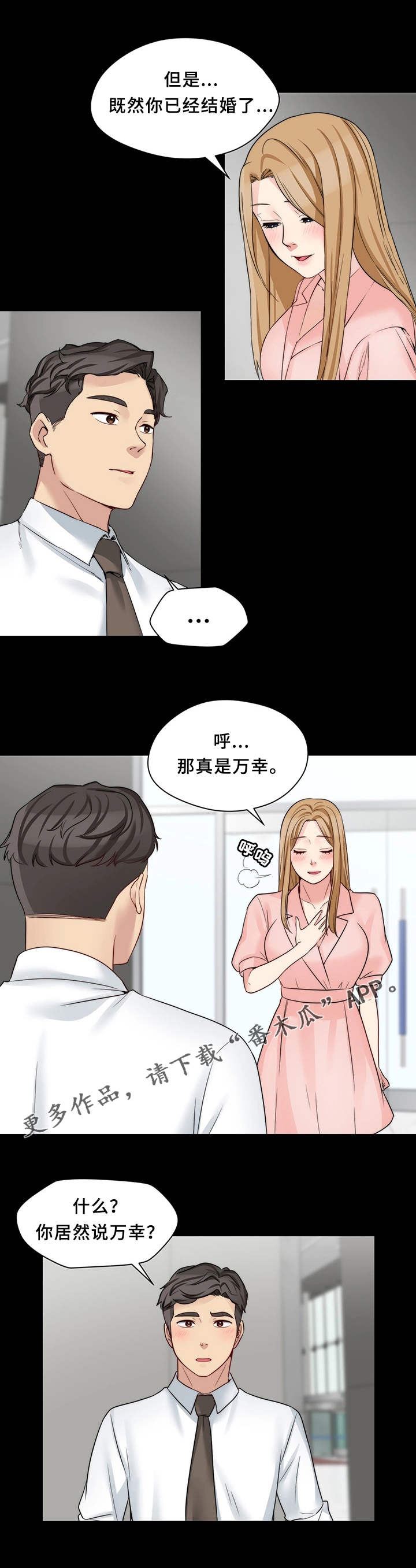 暂住漫画,第26章：交朋友4图