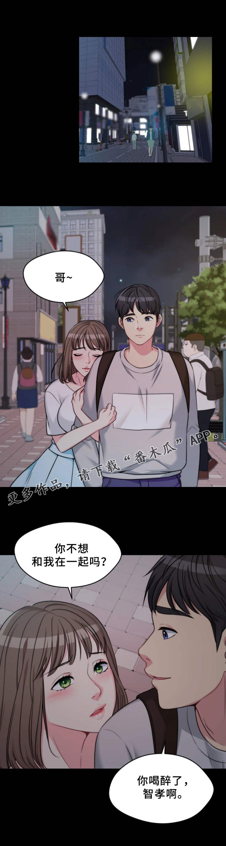 暂住漫画,第6章：睡着了1图